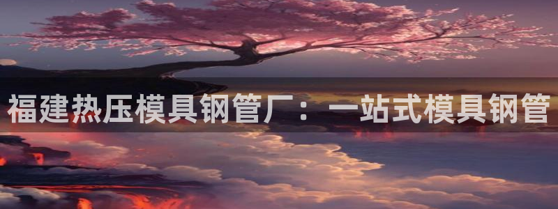 易倍网络技术有限公司怎么样