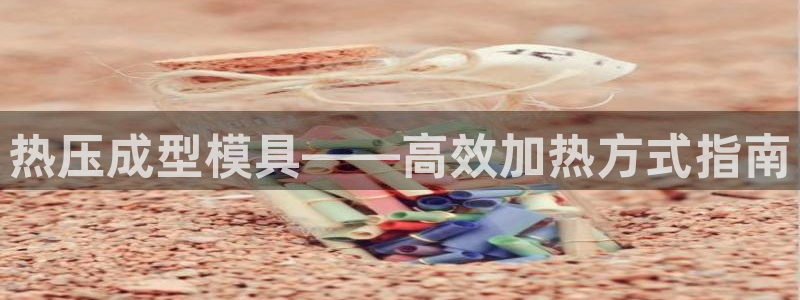 易倍申生产厂家