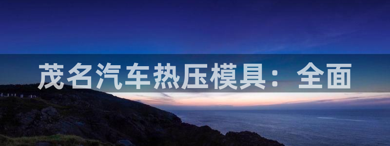 易倍申怎么样