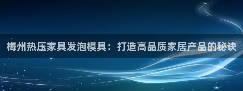 易倍申怎么样