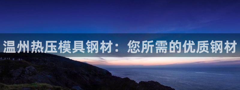 易倍申片说明书