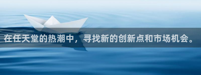 易倍申怎么样：在任天堂的热潮中，寻找新的创新点和市场机会
