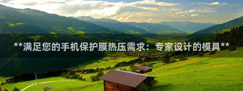 emc app下载:**满足您的手机保护膜热压需求:专家