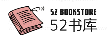 广州52书库科技有限公司官网
